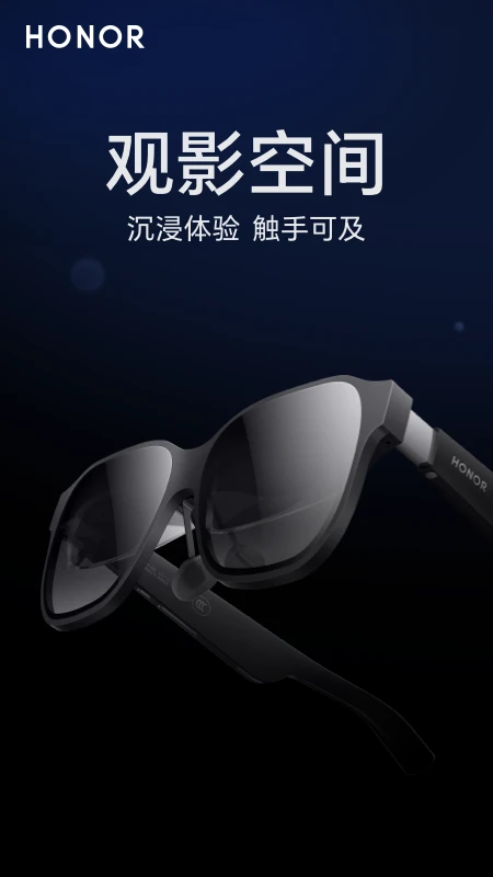 荣耀观影眼镜 荣耀观影眼镜