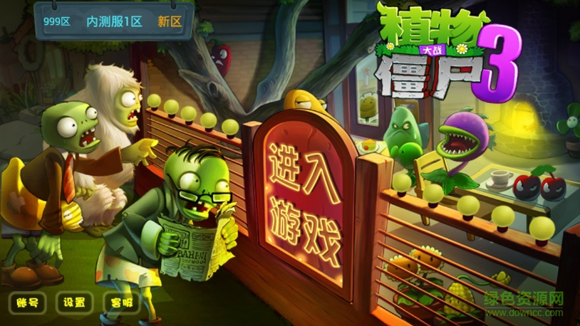 植物大战僵尸3:异次元之旅