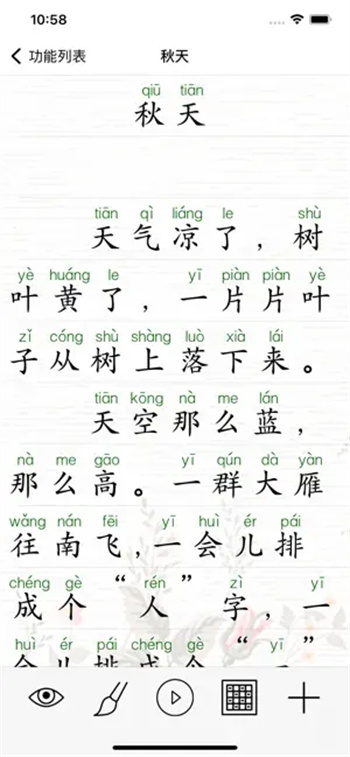 语文识字‬‬‬‬‬‬‬‬‬