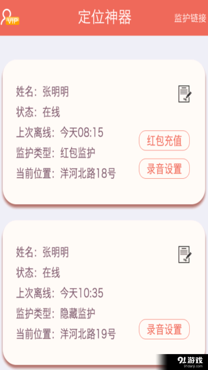 手机号追踪定位神器
