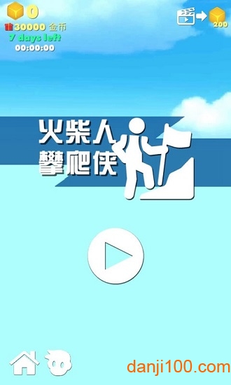 火柴人攀爬侠