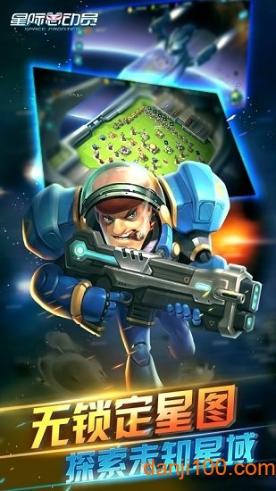 星际总动员 星际总动员