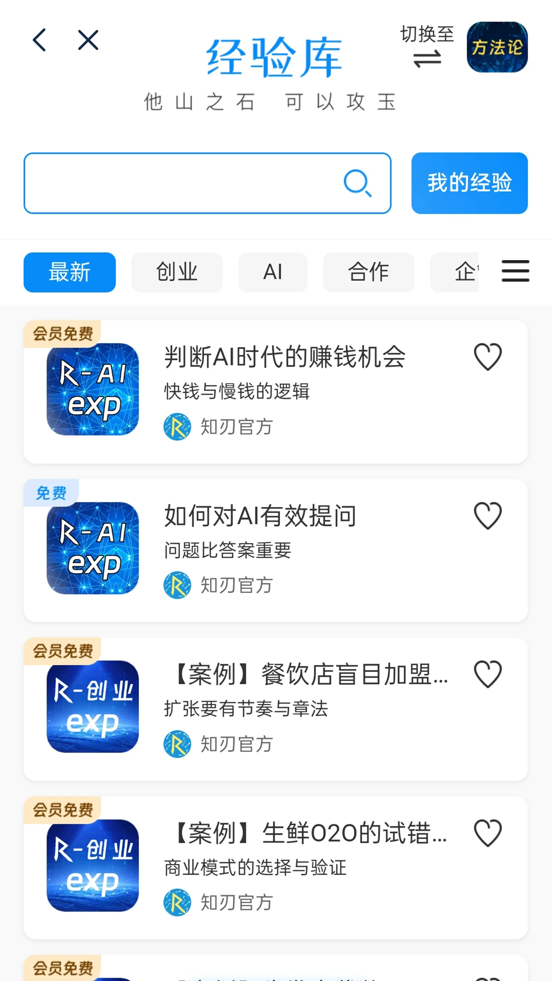 知刃方法