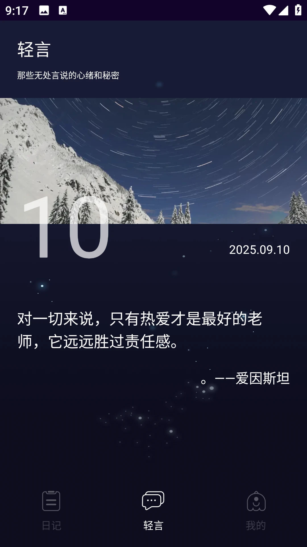 小星空树洞 小星空树洞