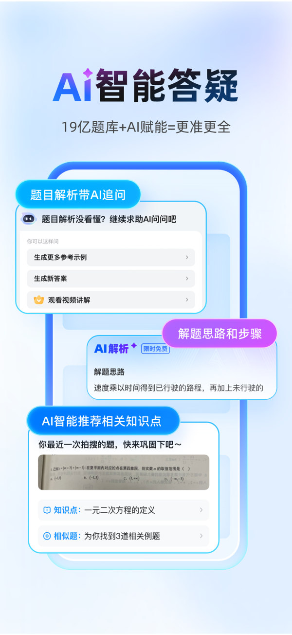 作业帮IOS最新版 作业帮IOS最新版