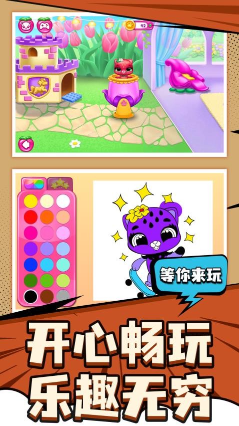 爱宠养成大作战