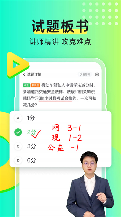 元贝驾考2024年最新版