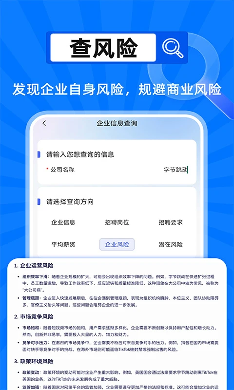 执行老赖信息查询