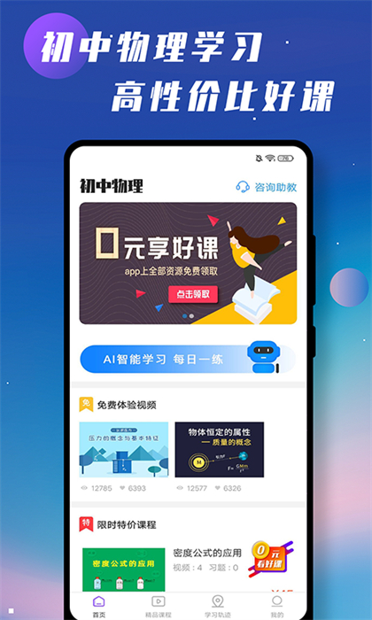 初中物理学习