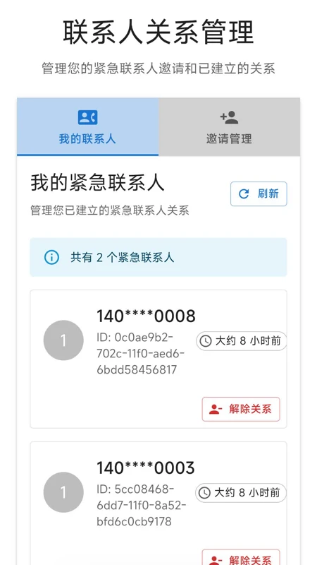 紧急呼救