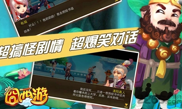 囧西游
