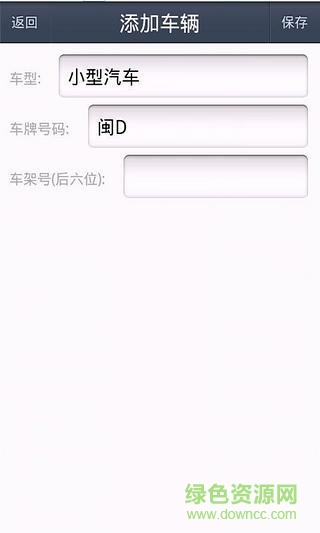 厦门违章查询