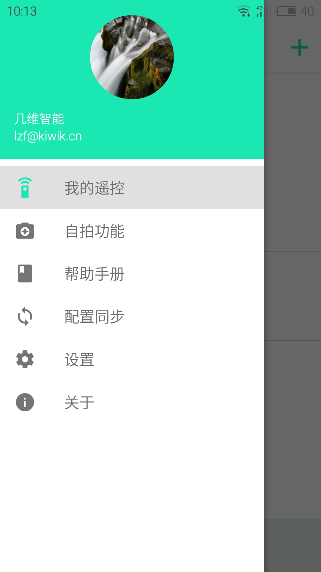 几维遥控器手机客户端
