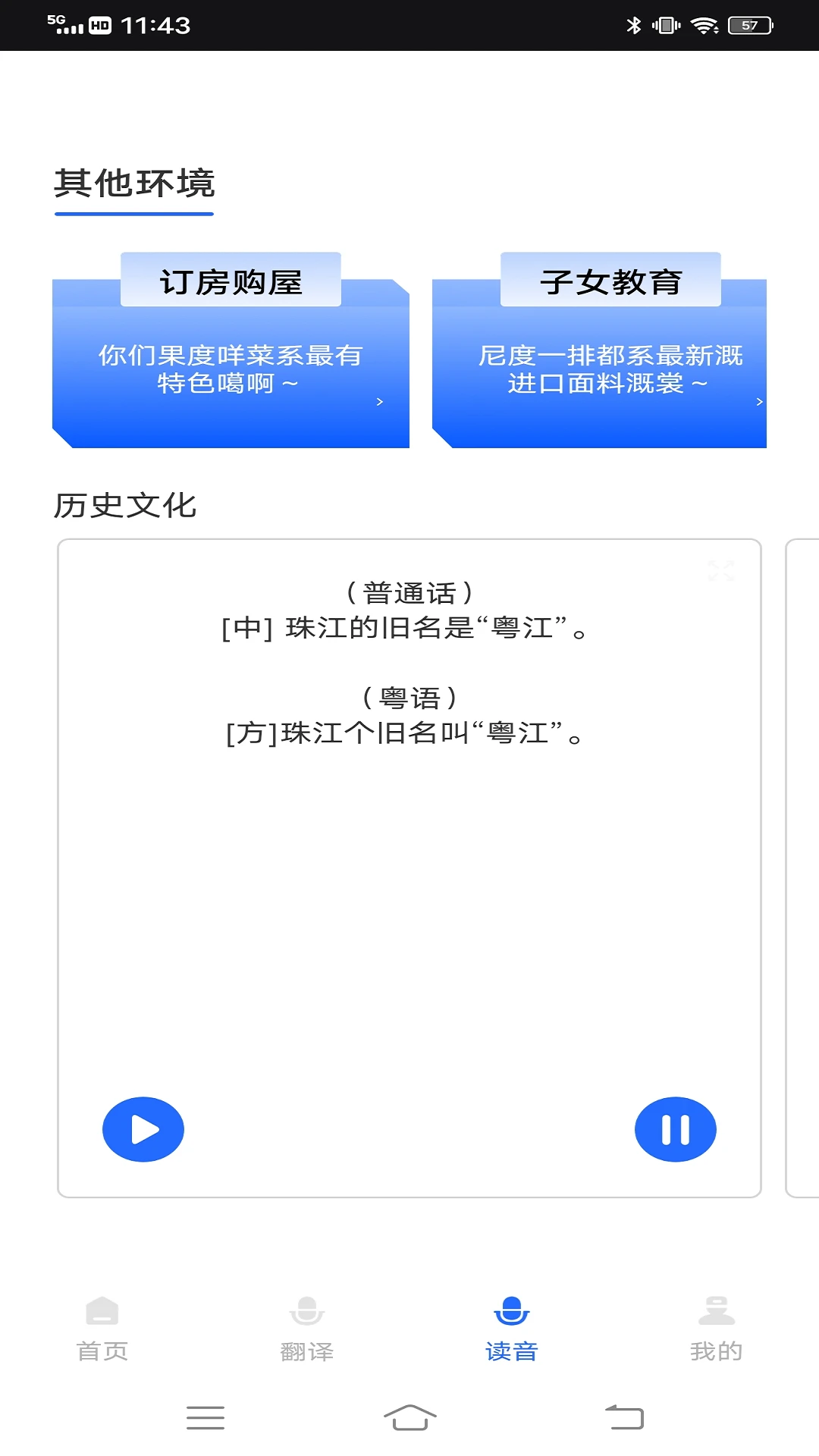 羊羊粤语
