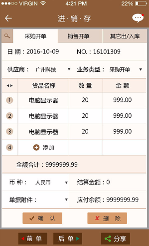 个体富流水账