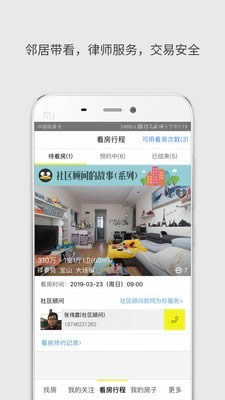 大房鸭二手房(二手房交易) v9.2.1 安卓版