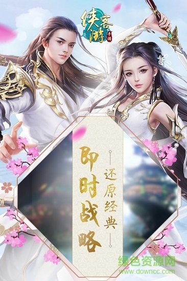 侠客游（送648充值）