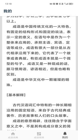 陈马成语词典 陈马成语词典