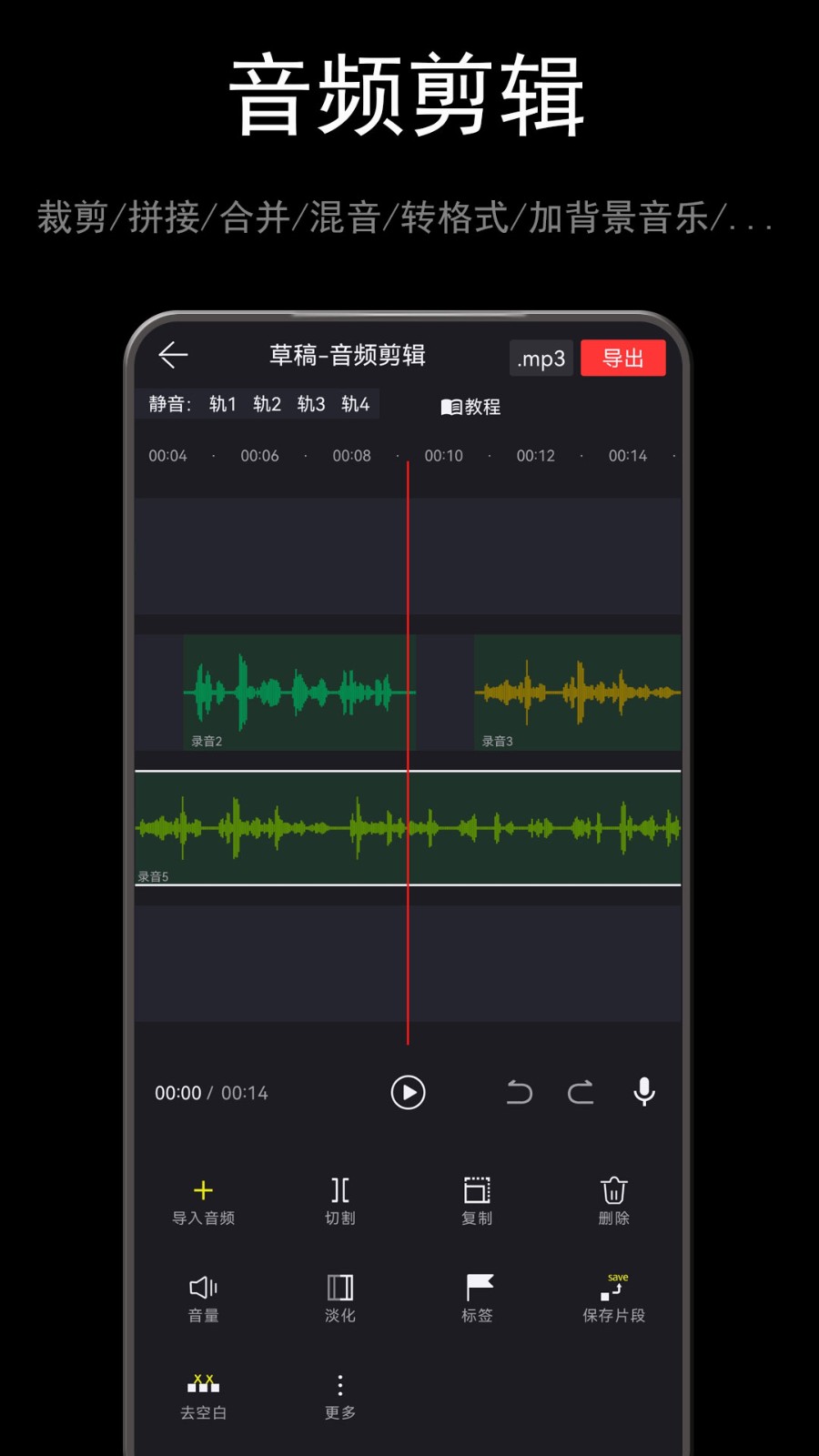 音酱一音频剪辑