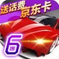 3D狂野飞车