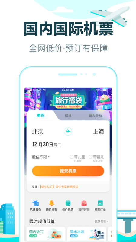 去哪儿旅行 去哪儿旅行