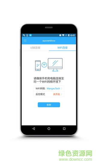 ApowerMirror电脑端