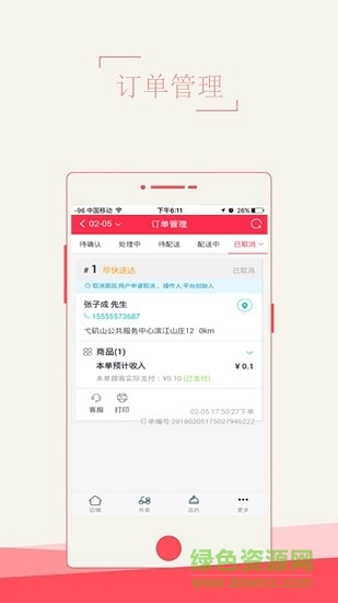 坚果校园商户端