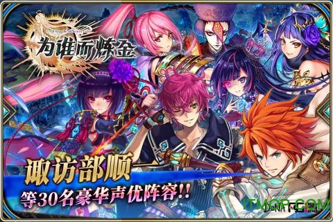 为谁而炼金国服ios版