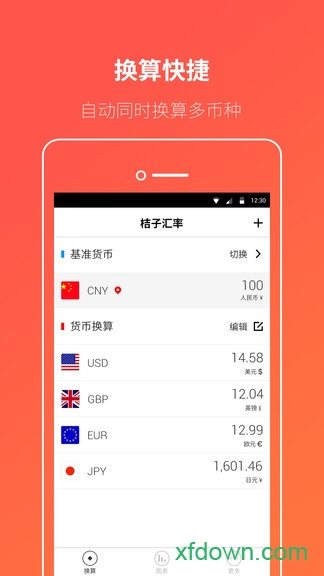 桔子汇率换算 桔子汇率换算