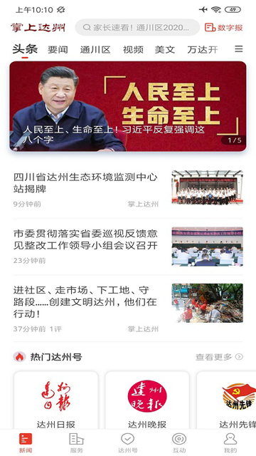 掌上达州 掌上达州