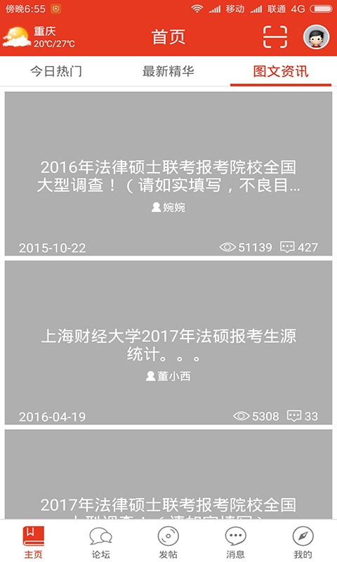 法硕联盟论坛
