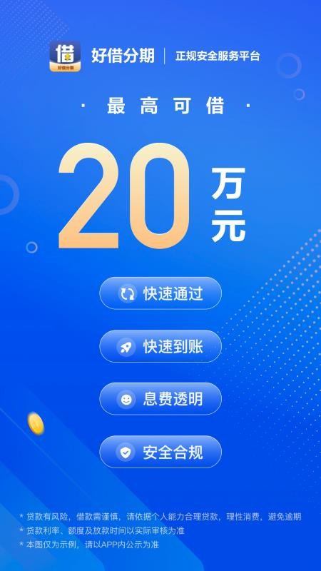 好借分期