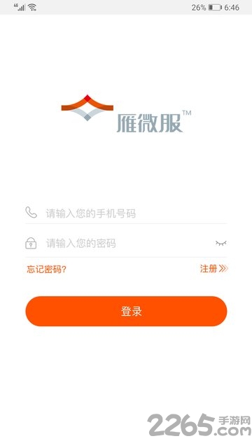 雁微服