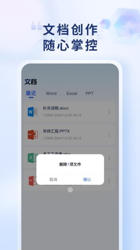Word Office手机文档 Word Office手机文档