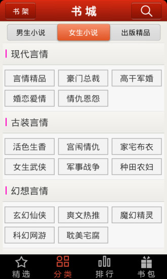 指尖小说手机版