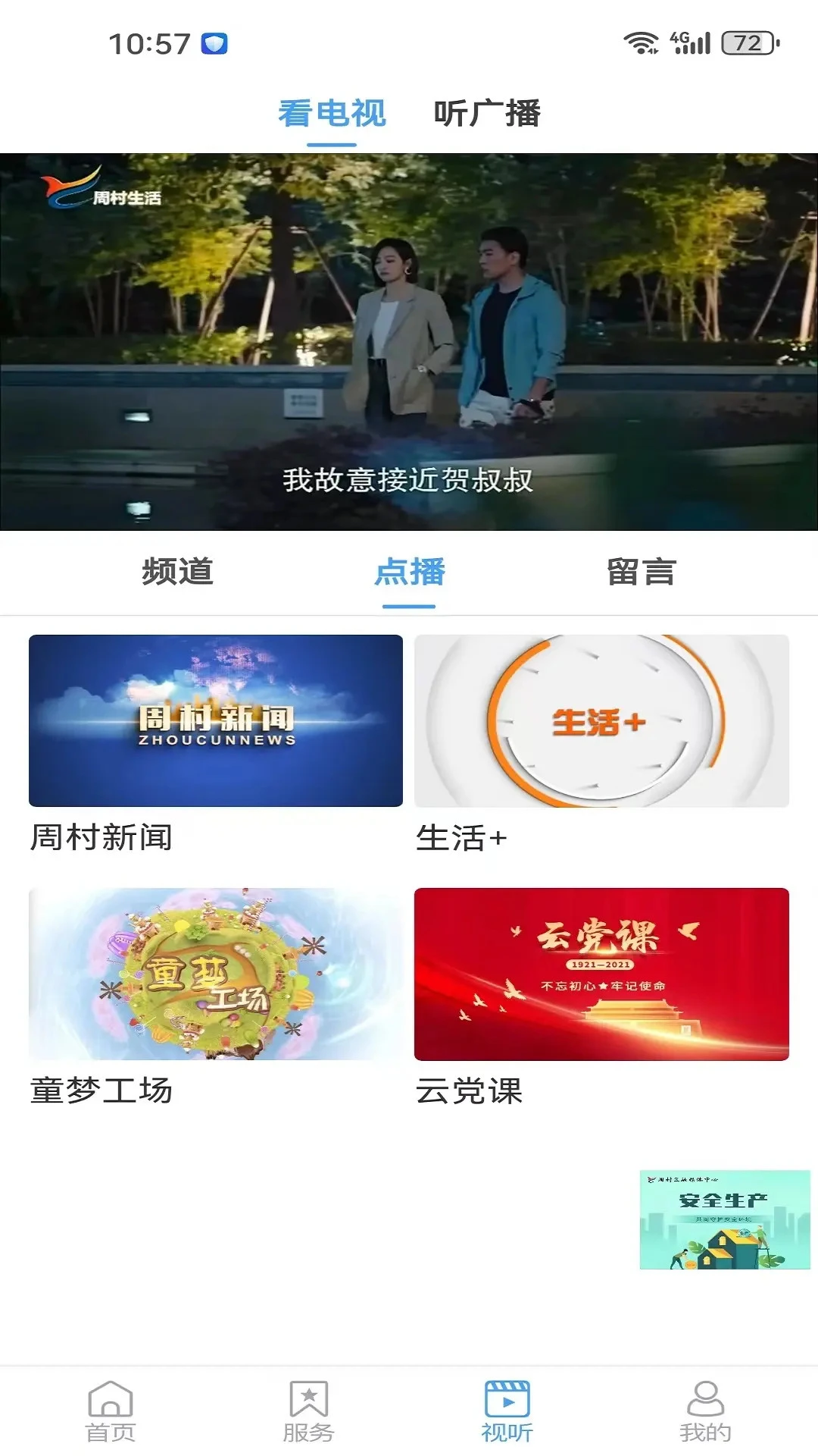 智慧周村