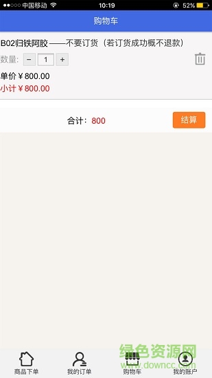 权健订货系统移动端(quanjian prj)