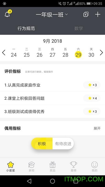 爱长大-老师版