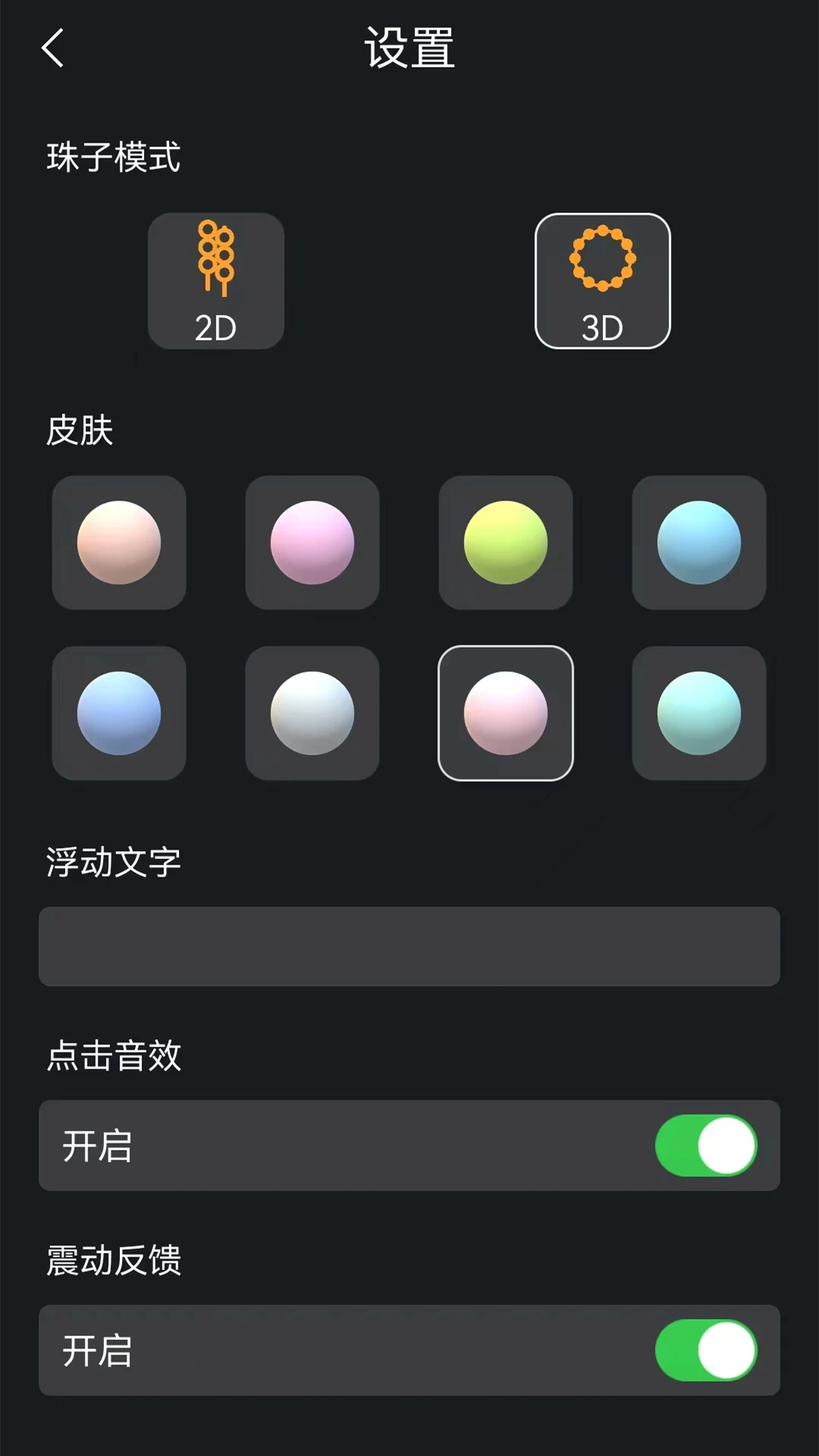 电子佛珠