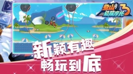 登山极限摩托3 登山极限摩托3