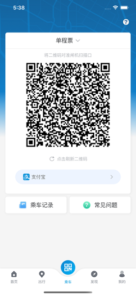 成都地铁 iphone版 成都地铁 iphone版