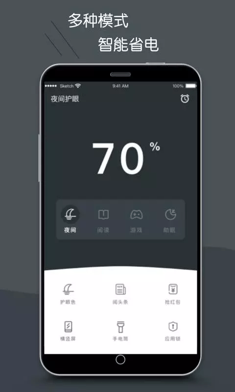 夜间护眼模式 夜间护眼模式