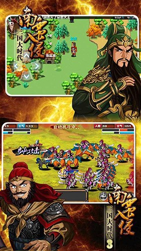 三国大时代3破解版 安卓版v2.6