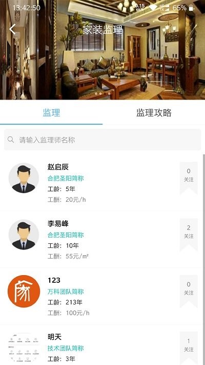 我惠装 我惠装