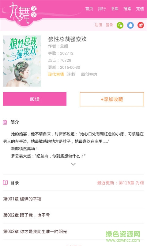 九舞文学