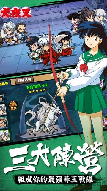 犬夜叉-寻玉の旅后期版本