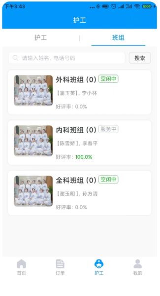 复医陪护 v3.0.4 安卓版