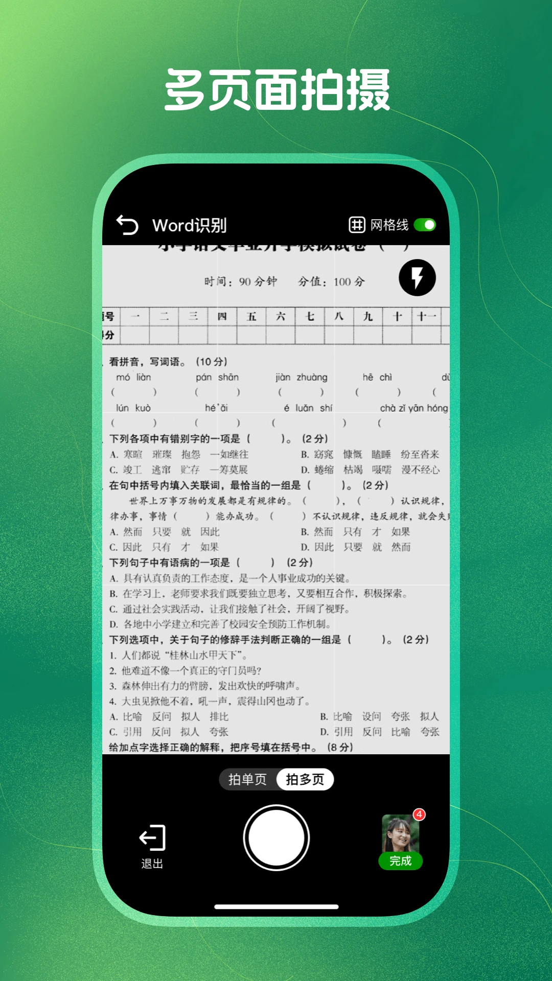 掌上Word文档编辑