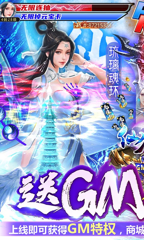 仙魔决