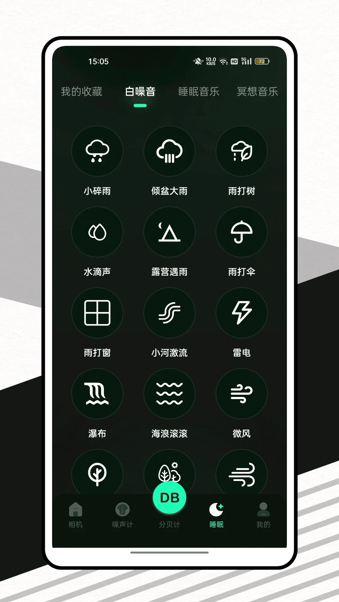 测试分贝仪